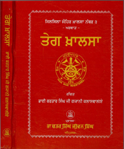 Tegh Khalsa By Giani Kartar Singh Klaswalia